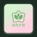 姿色护肤专营店