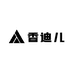 香迪儿