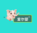 爱尔婴母婴旗舰店