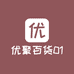 优聚百货01