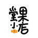 堂果小店个体店