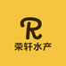 荣轩水产