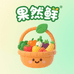 寿光果然鲜生鲜优选
