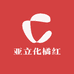 亚立化橘红