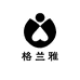 格兰雅轻奢睡衣