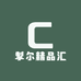 掣尔精品汇