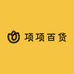 项项百货工厂店