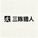 三陈猎人防护用品