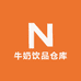 牛奶饮品仓库