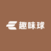 趣味球