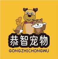 恭智宠物用品专营店