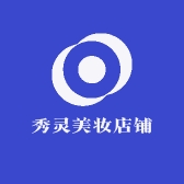 秀灵美妆店铺