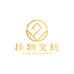 择物文玩严选