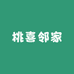 桃喜邻家生鲜超市
