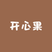 开心果鞋铺0