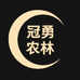咏榴冠勇农林鲜花专卖店