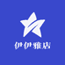 伊伊雅店