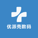 优派壳数码