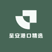 呈安港口精选