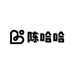 陈哈哈时尚女装