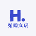 弘阔文玩