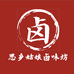 思乡姑娘卤味坊