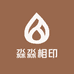 淼淼相印
