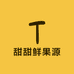 甜甜鲜果源