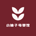 小柚子母婴馆