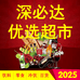 深必达优选超市（观湖店）