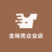 全味兜企业店