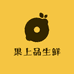 果上品生鲜