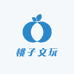 桃子文玩手作