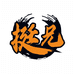 挺兄挺兄专卖店