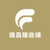 瑞昌臻选铺