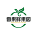 香果鲜果园