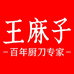 王麻子五金旗舰店