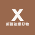 新疆达娜好物