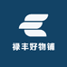 禄丰好物铺