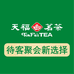 天福茗茶宁津店