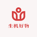 生机好物