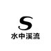 逆境溪流2