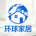 环球家居精选推荐