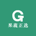 源来果蔬正选