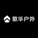 歌华户外
