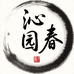 沁园春书画院