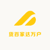货百家达万户