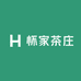 怀家茶庄