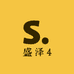 盛泽4