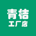 青桔家居